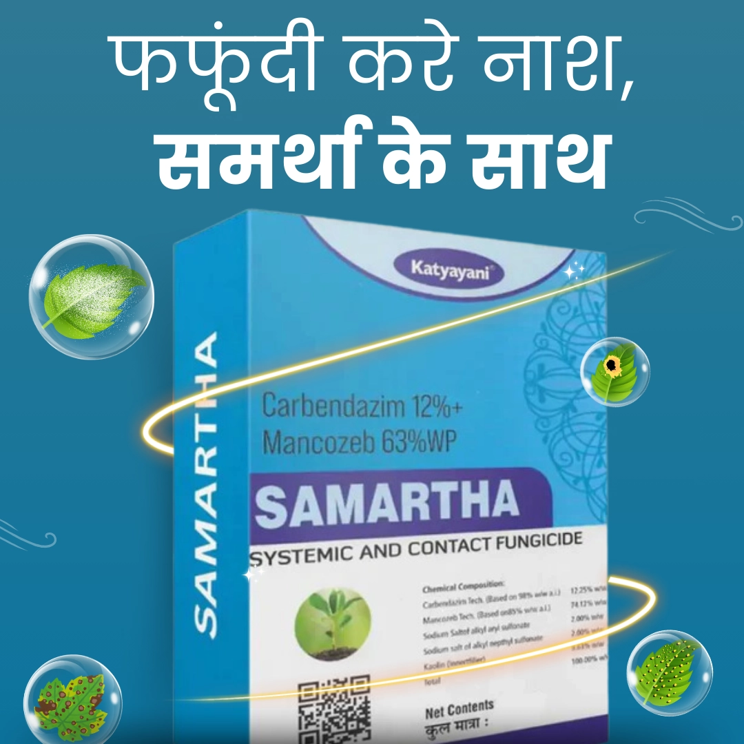 KATYAYANI SAMARTHA | CARBENDAZIM 12% + MANCOZEB 63% WP | CHEMICAL FUNGICIDE