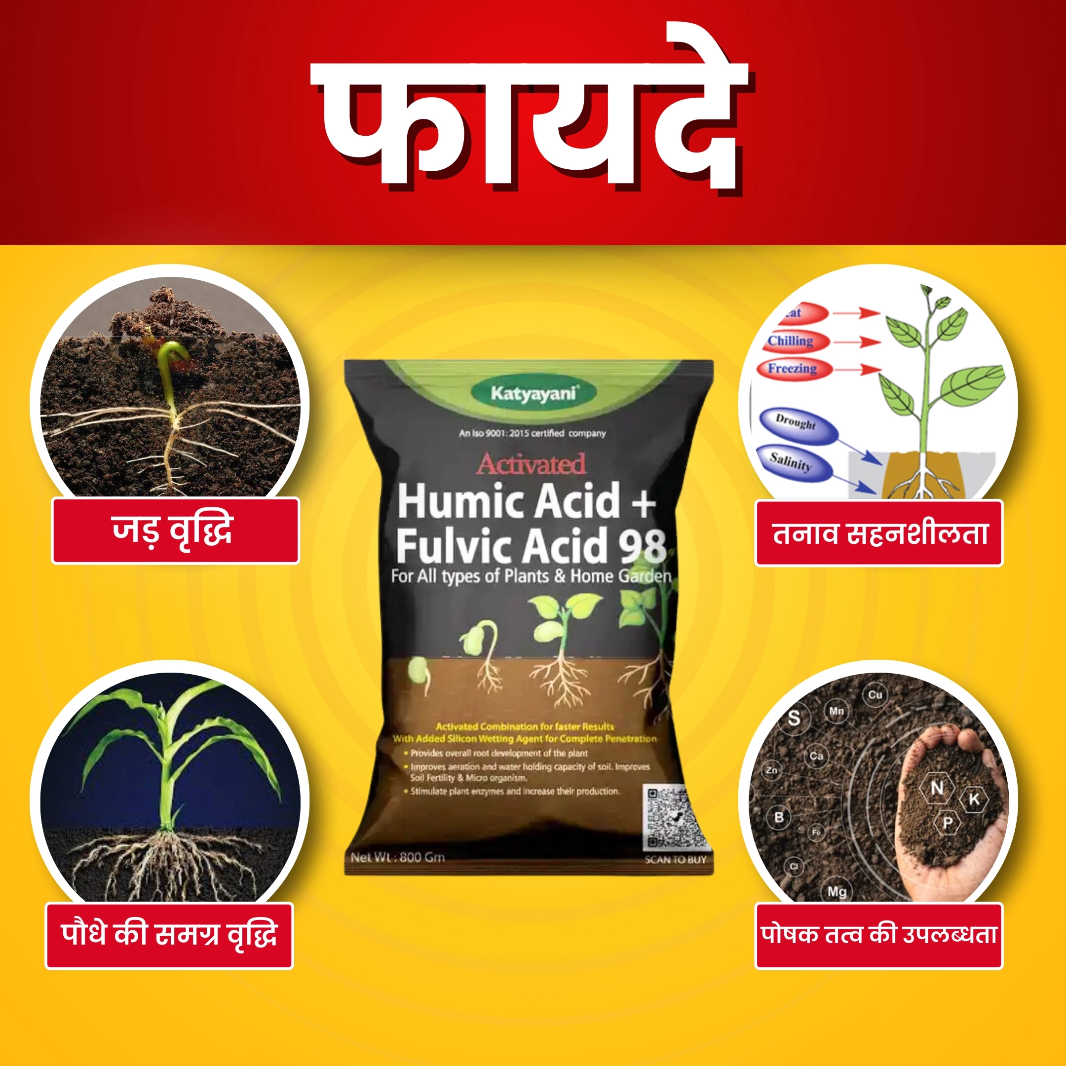 Katyayani Activated Humic Acid + Fulvic Acid