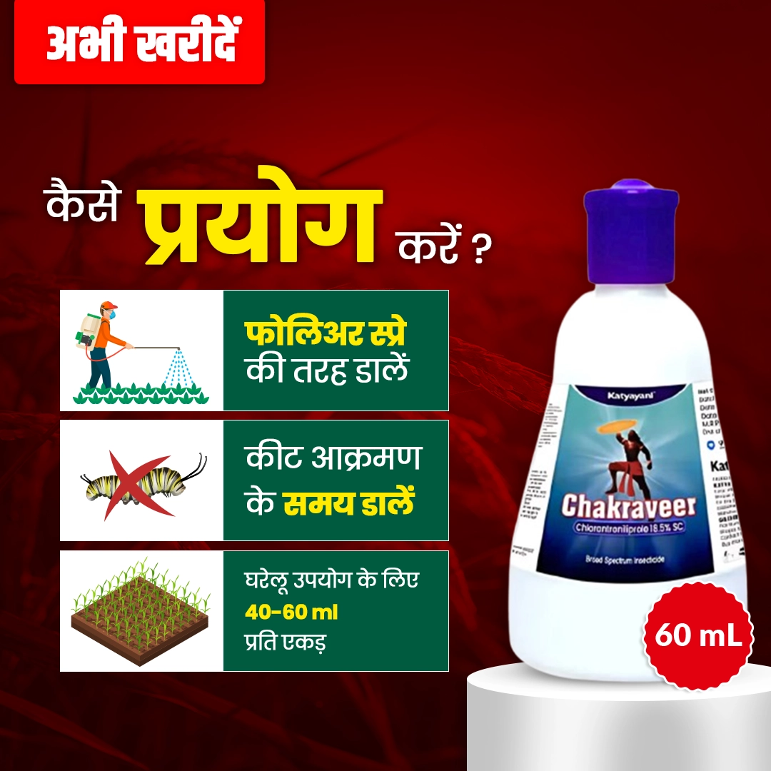 Katyayani Chakraveer | Chlorantraniliprole 18.5% SC | Chemical Insecticide